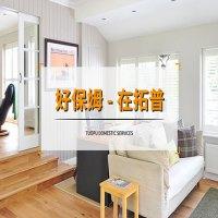 拓普家政