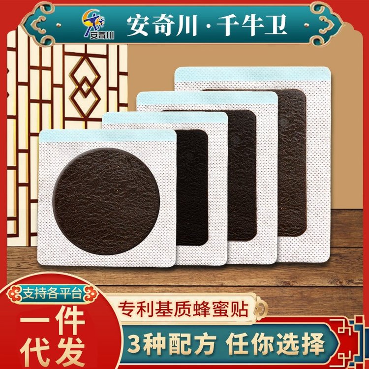 千牛卫新配方蜂蜜贴受寒着凉疼痛不适定制多种疼痛膏药裸贴批发