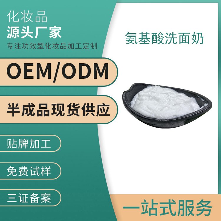 订制保湿控油洁面补水嫩肤光泽滋润面部护理美容院OEM贴牌代加工