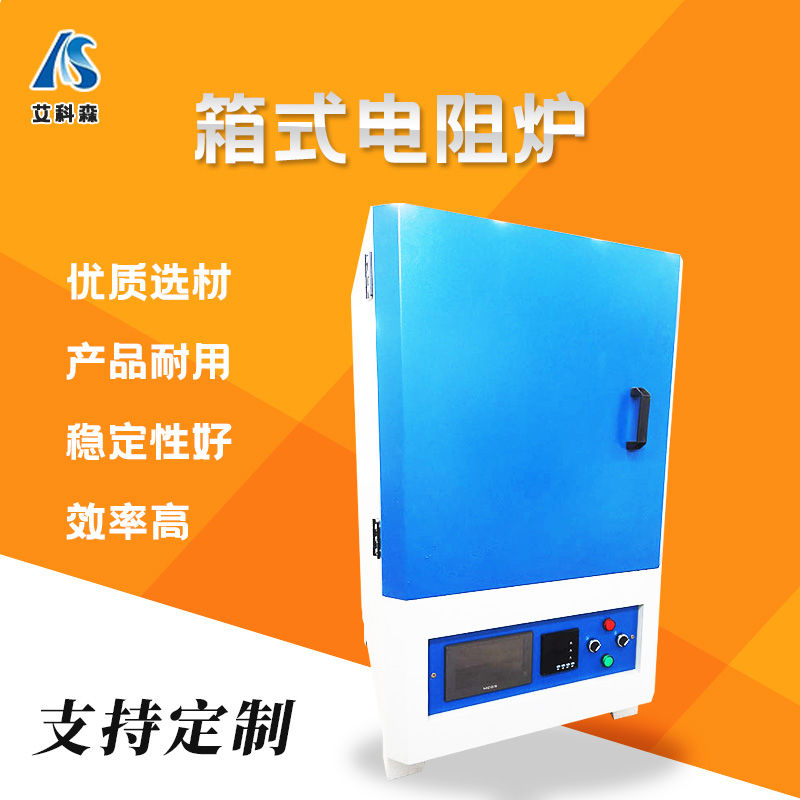 精品箱式电阻炉 性能稳定 马弗炉 经久耐用 微电脑智能调节
