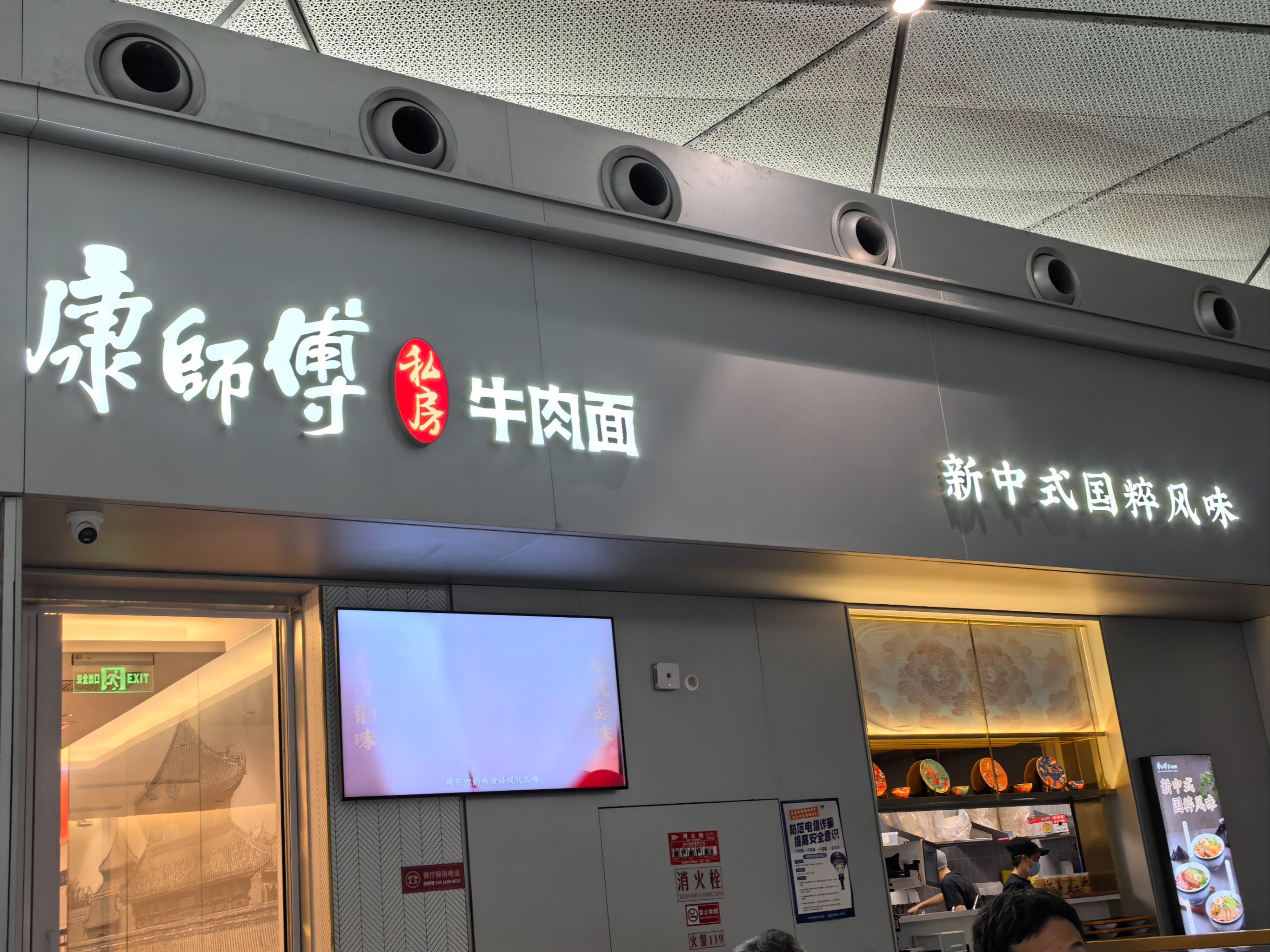 康师傅私房牛肉面