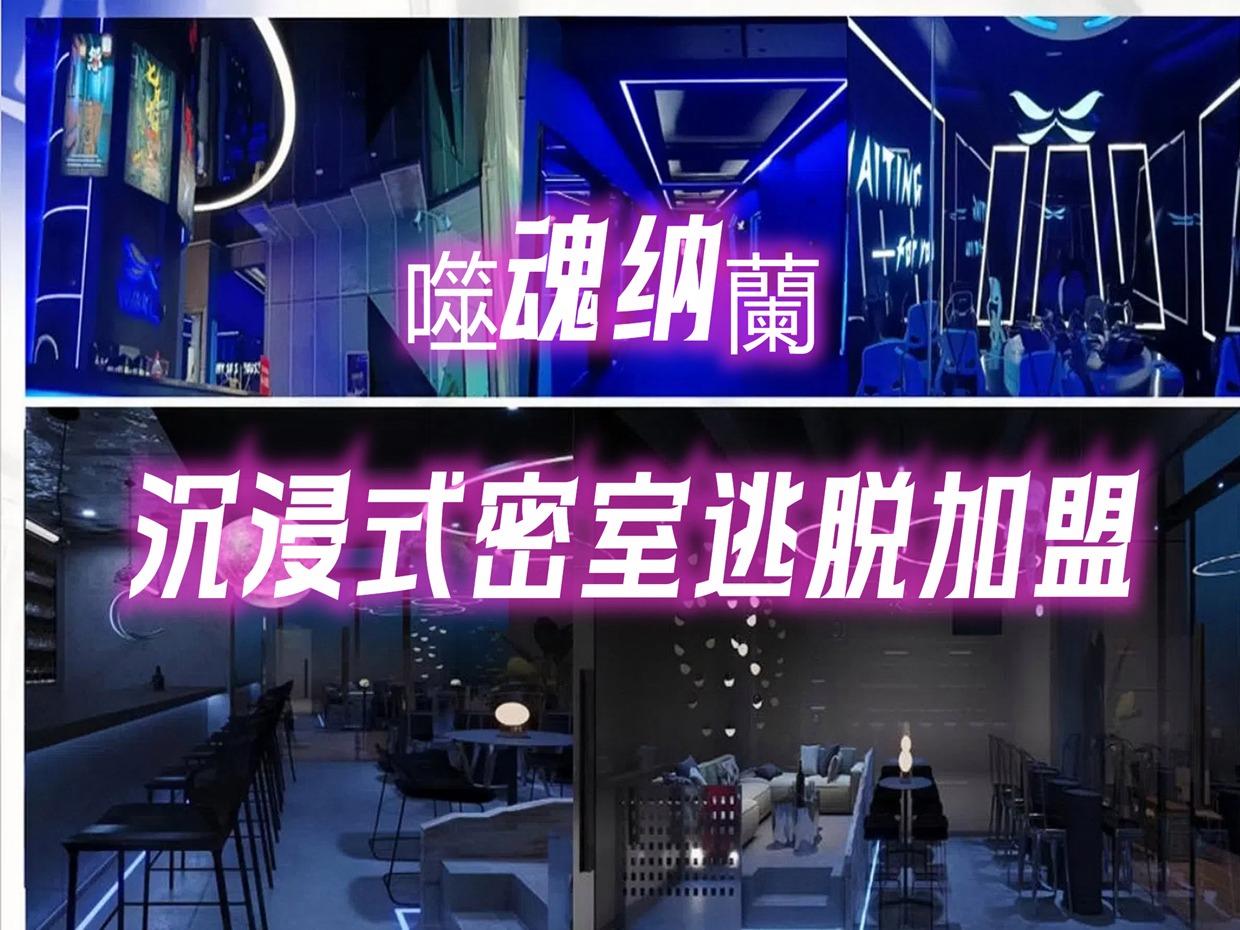 噬魂纳兰密室逃脱