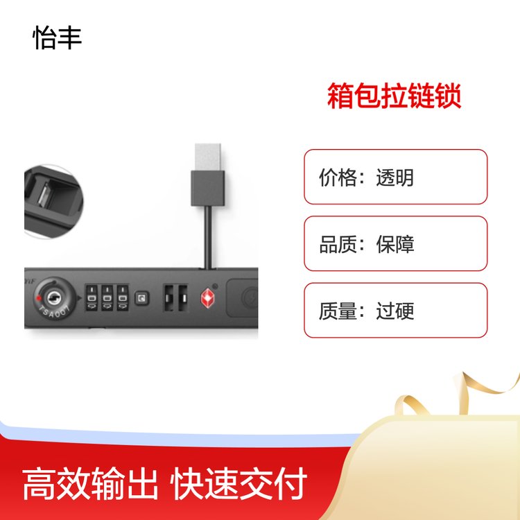 怡丰锁业 专业箱包拉链锁 品质过硬 货源充足 配送快捷