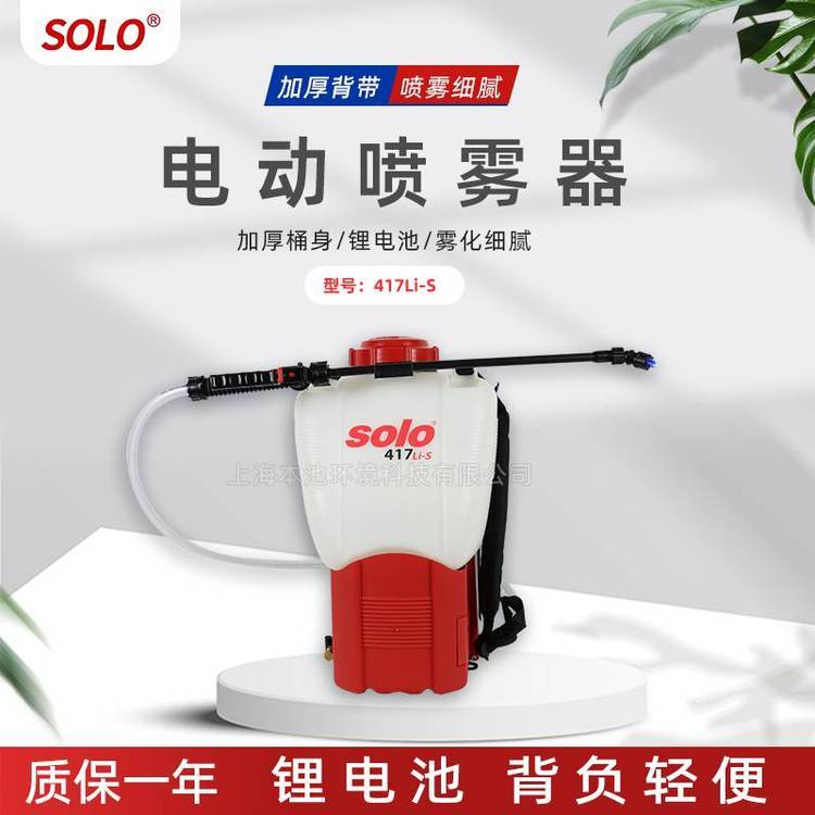 索逻SOLO417Li-S喷雾器10L电动背负式常量喷雾机弥雾机锂电打药机
