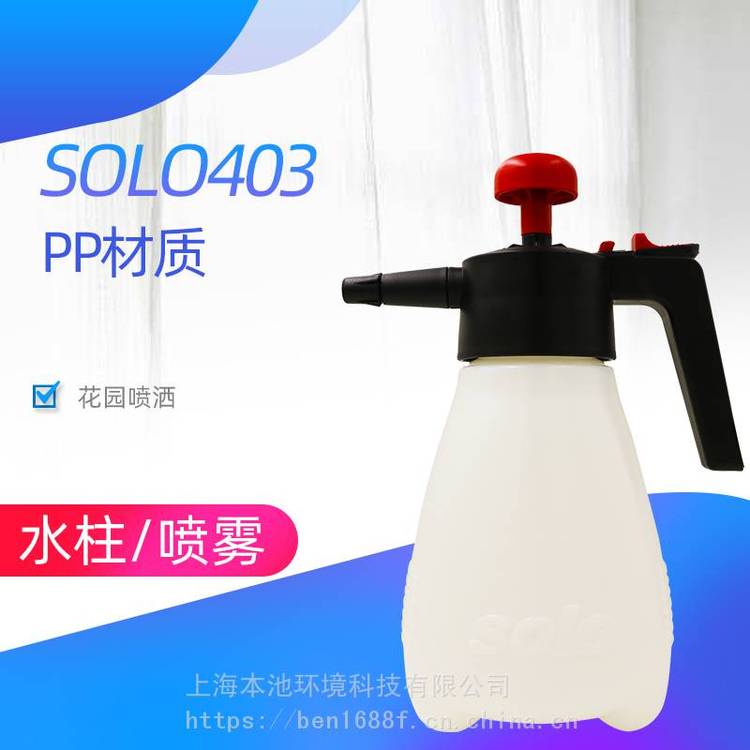 喷水壶solo403手动气压式园艺打药喷药浇水喷壶