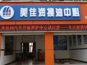 美佳润