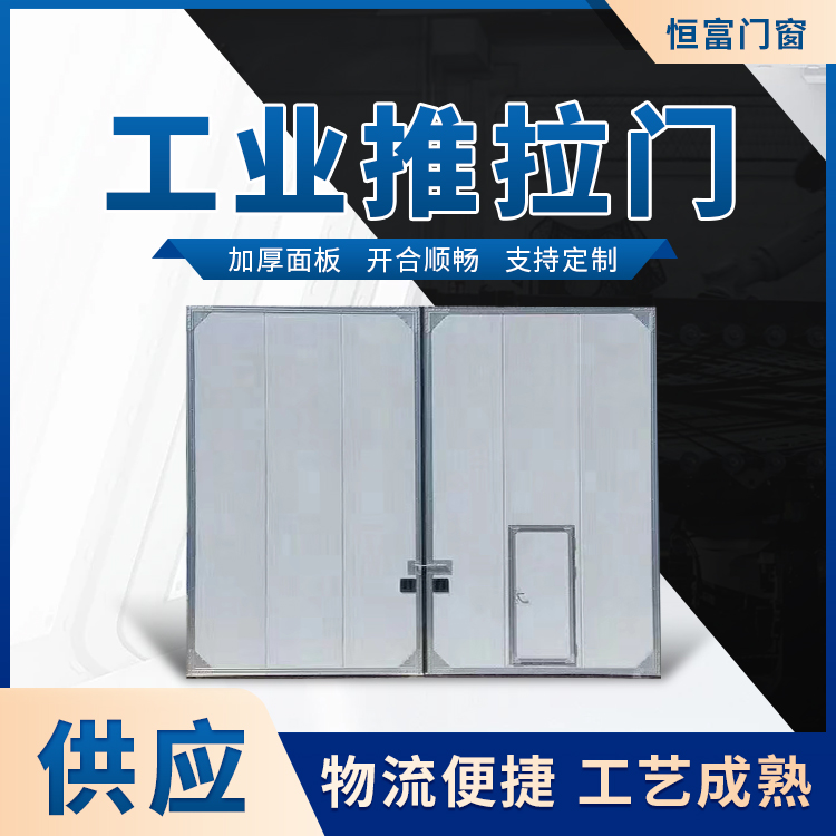 工业推拉门 厂房车间安装重型推 拉门 保温隔热 启闭简便