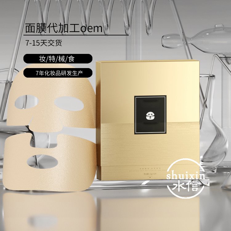欧山黧豆睡眠面膜oem厂化妆品贴牌加工 水信生物