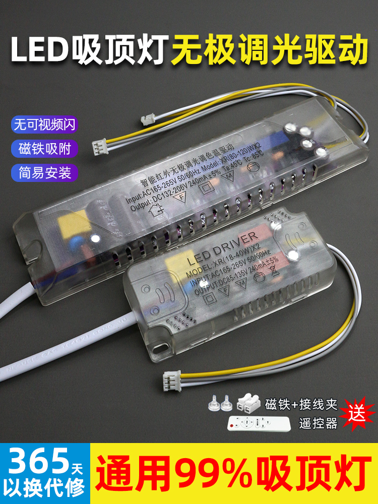 LED吸顶灯电源无极调光驱动器 遥控三色分段镇流器恒流变压整流器
