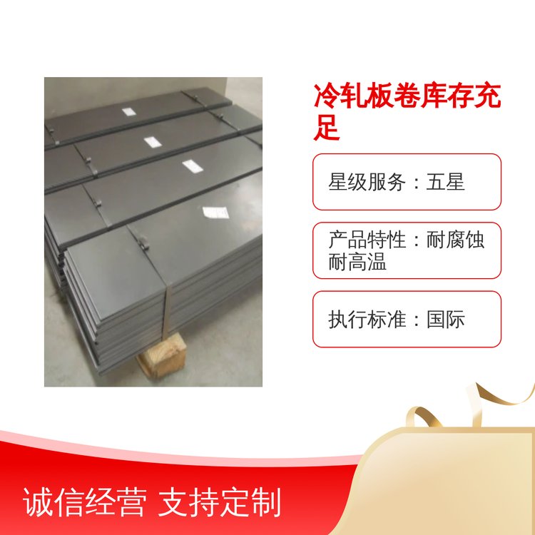 围瑀实业冷轧板卷 品质保证 五星服务 充足库存 物流快捷