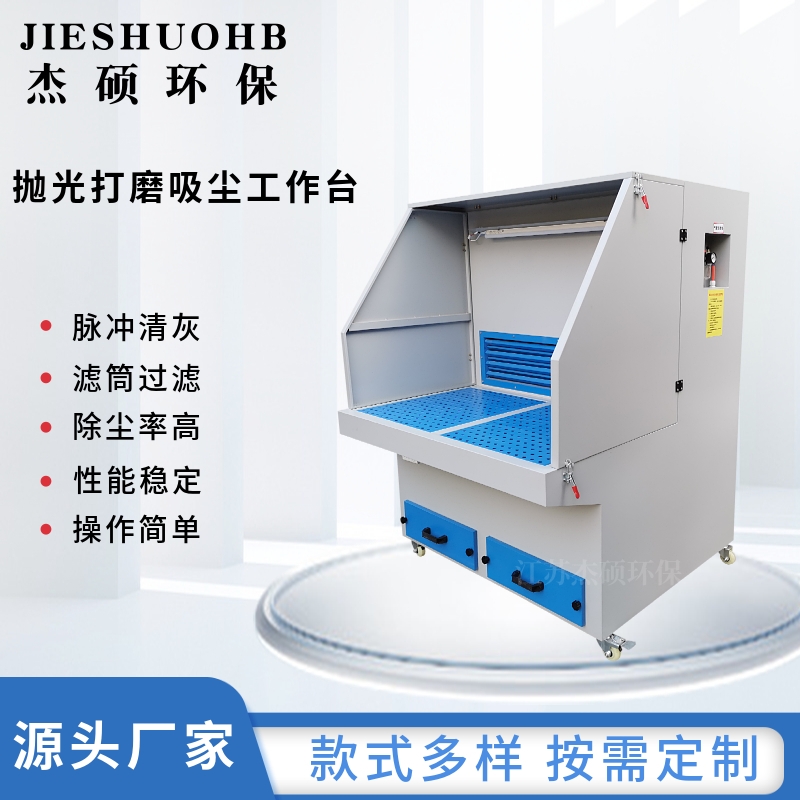 除尘工作台 焊接抛光集尘除尘台 脉冲清灰砂轮粉尘处理收集设备