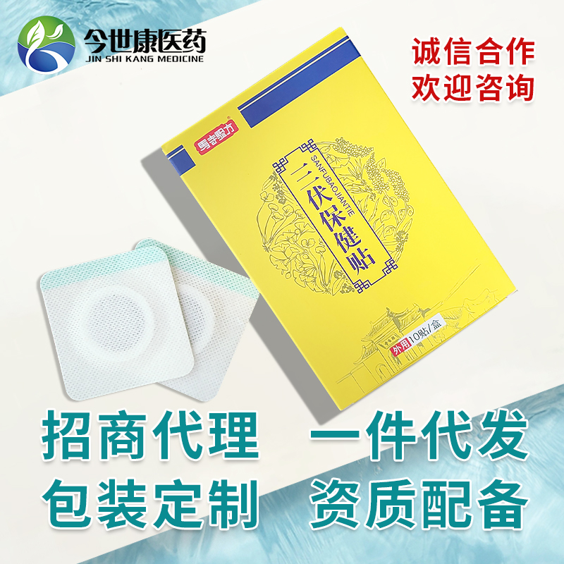 保健贴代加工 保健黑膏贴 颈肩腰腿关节加工定制 今世康