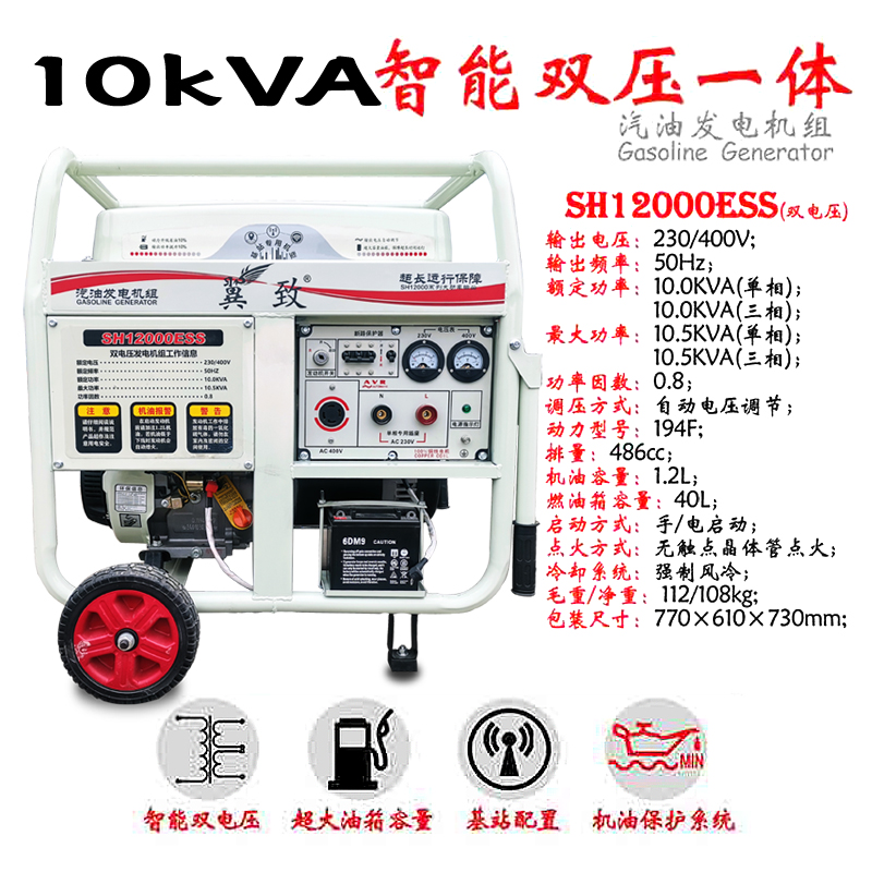 家用小型单相10KVA三相380V双电压户外移动汽油发电机