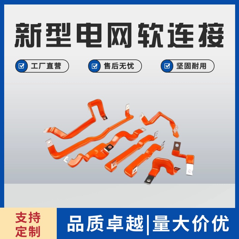 海燕 新能源汽车电池折弯铜箔软连接 电力铜排 可定制