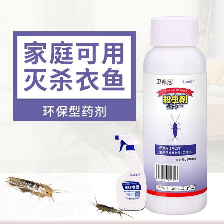 卫邦尼衣鱼虫浓缩液陷阱鱼衣虫药剂家用杀虫剂灭衣鱼虫药
