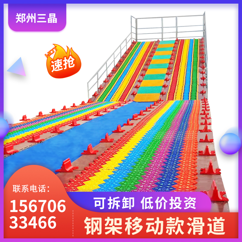 钢架移动滑道三晶游乐供应可定制防污耐损周密防护抗压力强