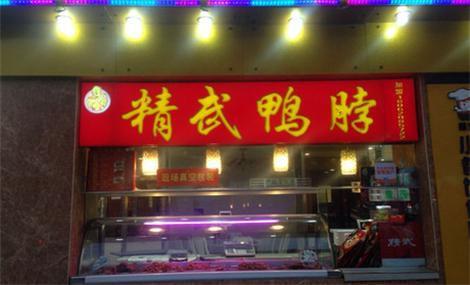 武汉精武鸭脖