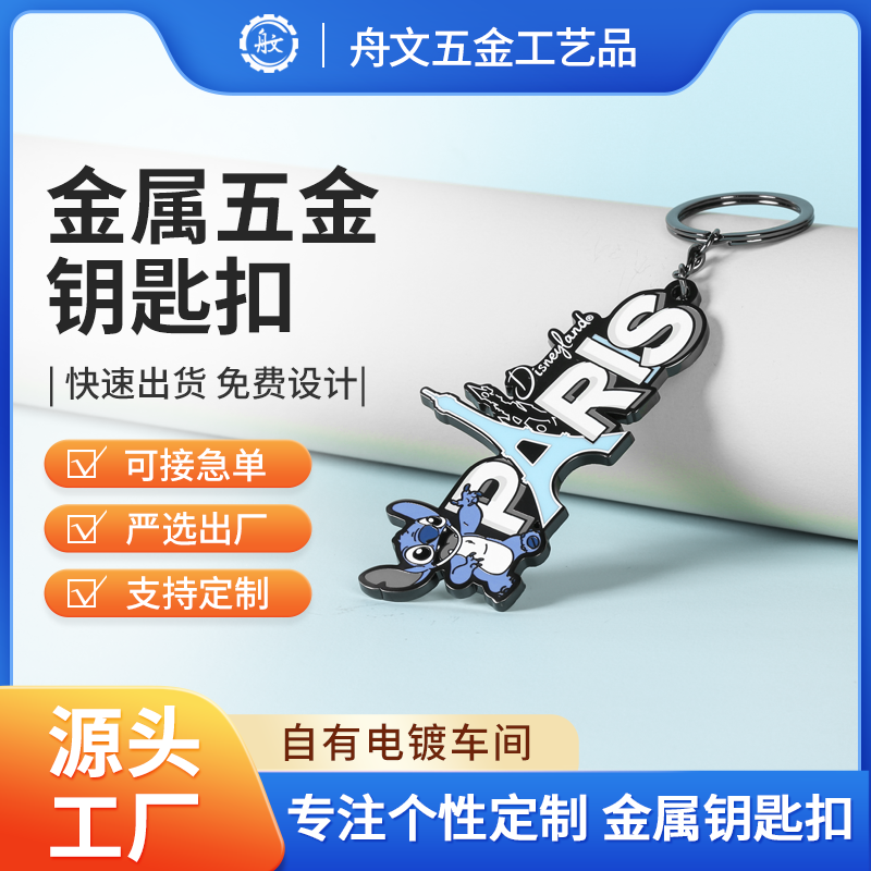 金属钥匙扣定制logo烤漆礼品情侣diy订制铁路纪念品定做挂件