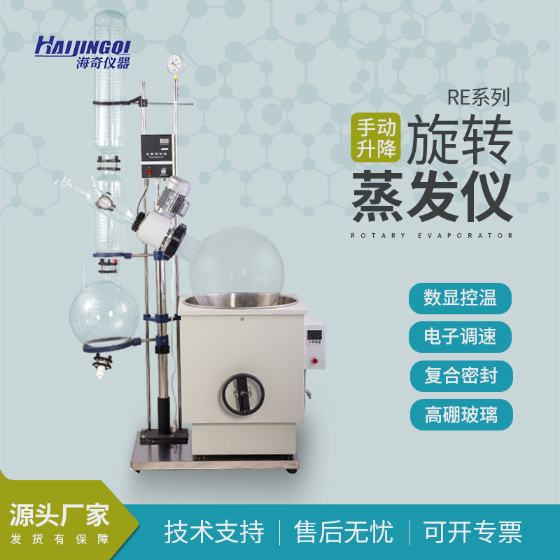 RE系列旋转蒸发仪 厂家现货实验室蒸馏蒸发设备自动控温恒温