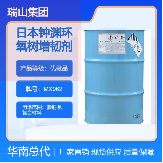 【新品速递】MX系列功率模块增韧剂 耐候性好 低卤素双酚F环氧