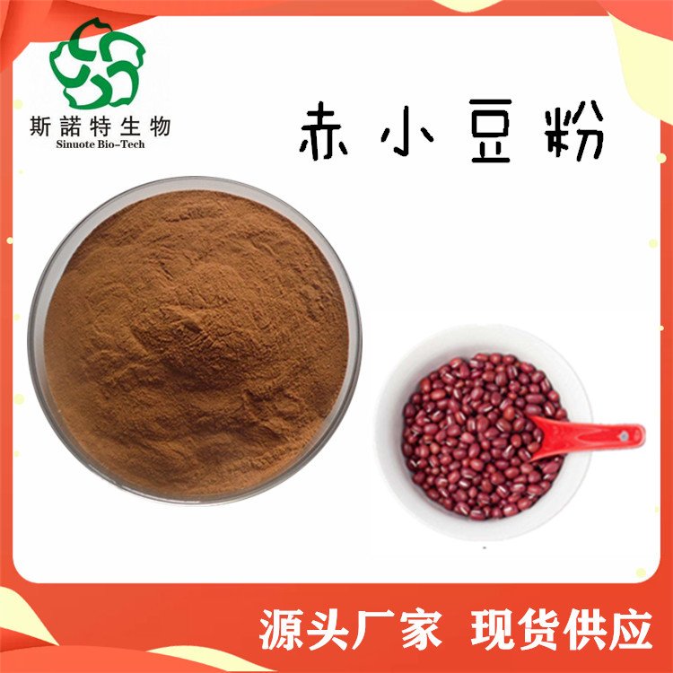 赤小豆粉 提取物20:1 Vigna Umbellata Extract 赤饭豆粉
