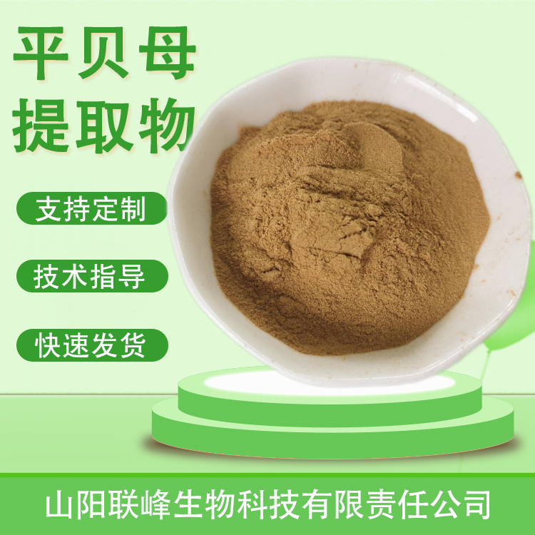 食品级平贝母提取物 贝母水溶粉 多糖 原料 植物萃取 喷雾干燥