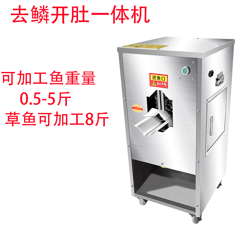 杀鱼机器商用去鳞开背开肚一体机全自动杀鱼机剖鱼机