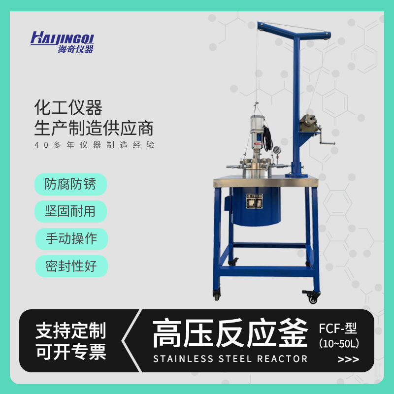 双层玻璃反应釜 实验室防爆搅拌蒸馏反应器 实体厂家海奇仪器-20L