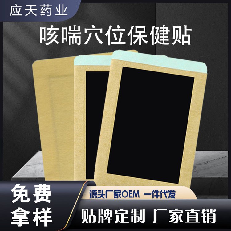 穴位压力刺激贴 咳喘保健贴咽扁感冒敷贴批发膏药贴牌代工厂
