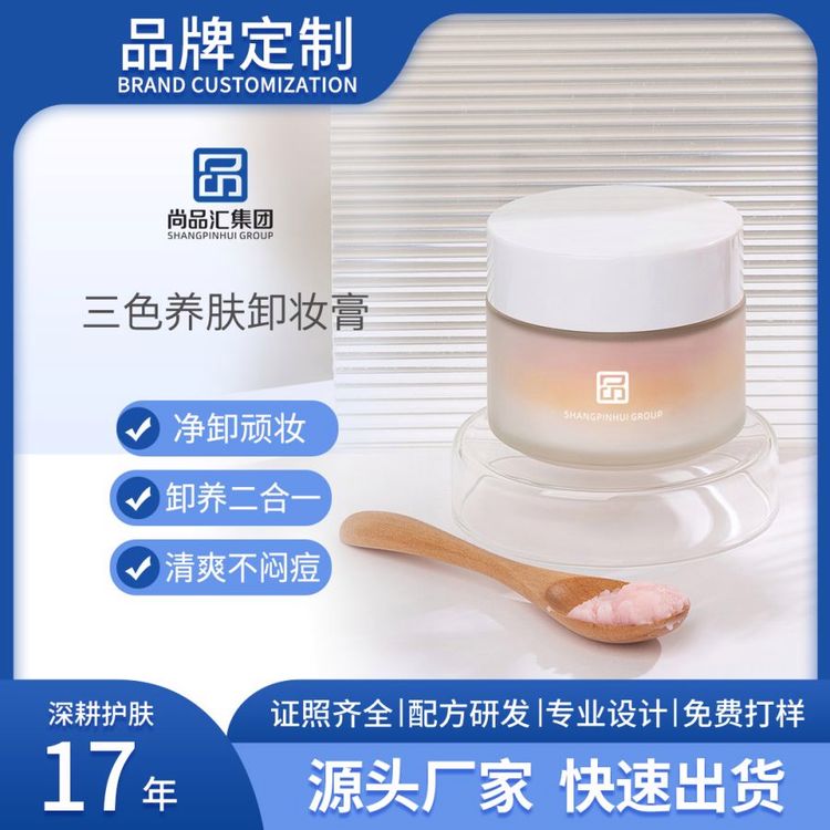 养肤卸妆膏深层清洁眼唇脸清洁敏感肌专用温和清爽洁颜蜜定制加工