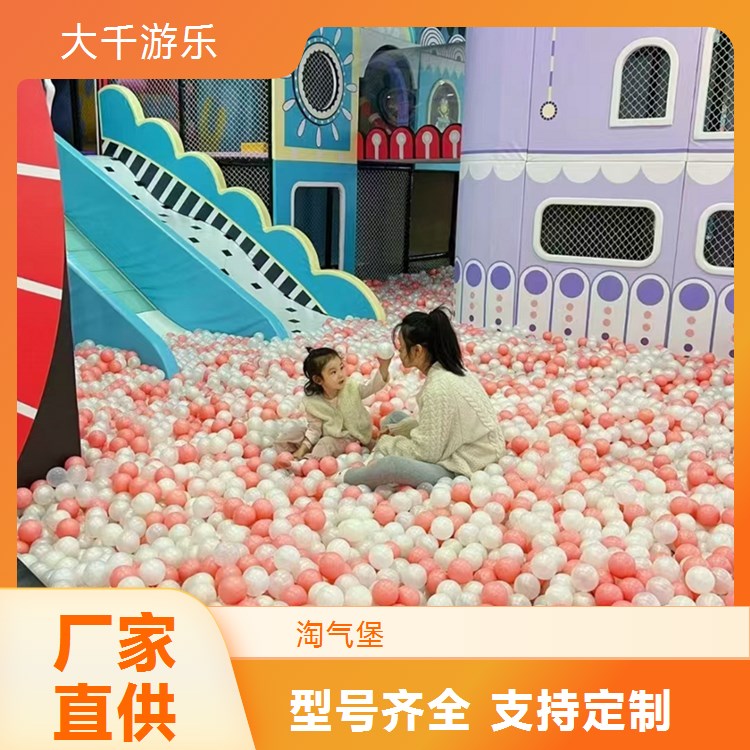 淘气堡儿童乐园室内大小型游乐园设备滑梯亲子游乐场娱乐设施