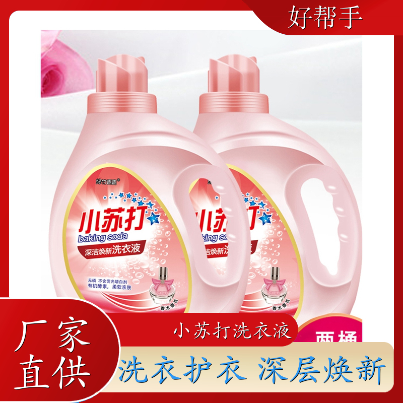 品牌洗衣液 2kg装 洗护香三效合一温和不伤衣 绿竹青青