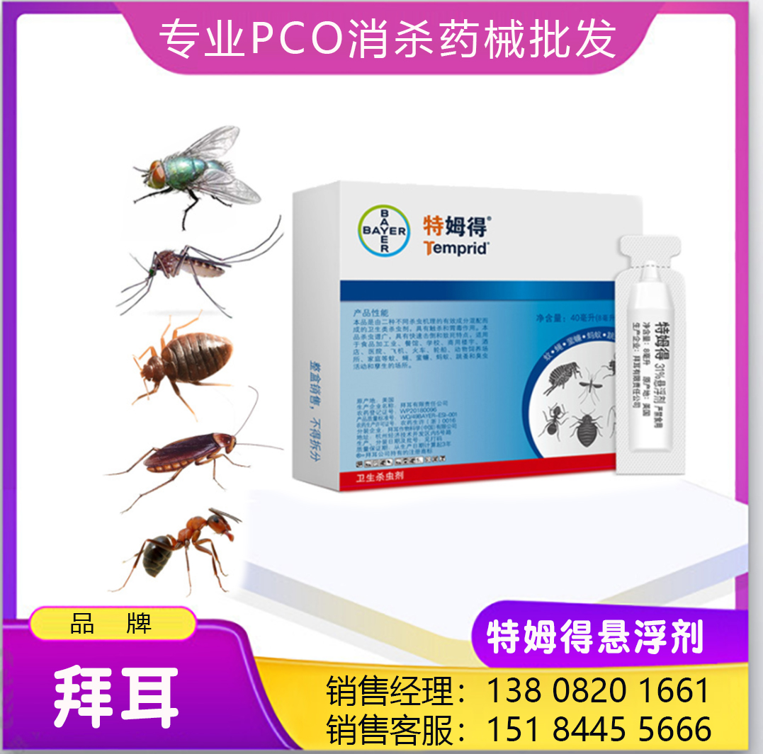 灭蟑螂螨虫蚊蝇蚂蚁药 广谱杀虫剂德国拜耳 真实货源 现货出售