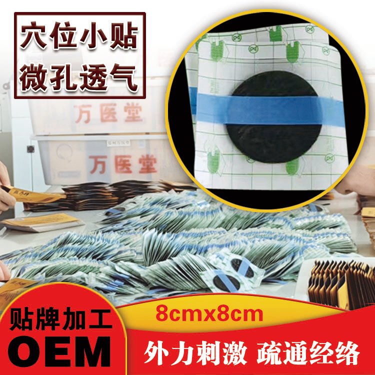 奇经小贴 颈椎肩周疼痛阿是穴位保健贴 现货批发定制