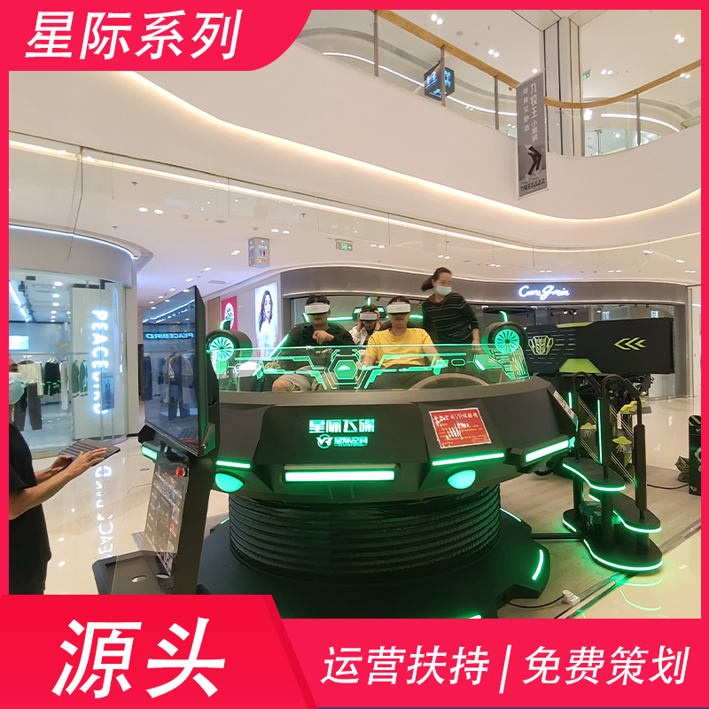 投资vr体验店需要多 少钱 星际飞碟大型vr游戏设备生产厂家