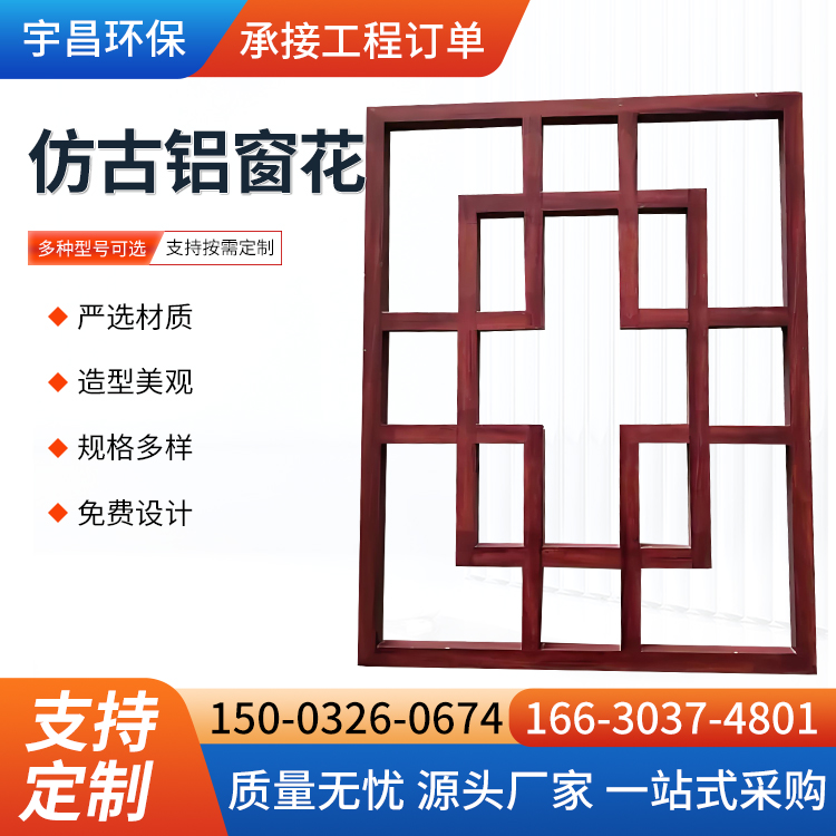 仿古中式门窗改造铝窗花 美观雅致 安装方便快捷 尺寸实际测量 可定制