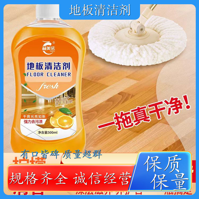 酒店地板清洁剂 一拖净家用清洁液 不粘不滑 厂家货源
