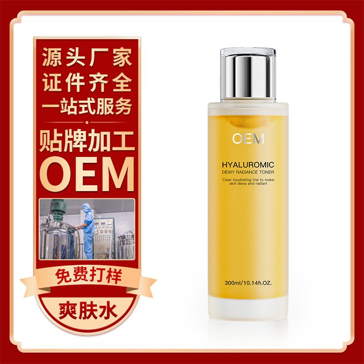 积雪草爽肤水加工厂 修护舒缓保湿补水面部护理化妆品OEM贴牌