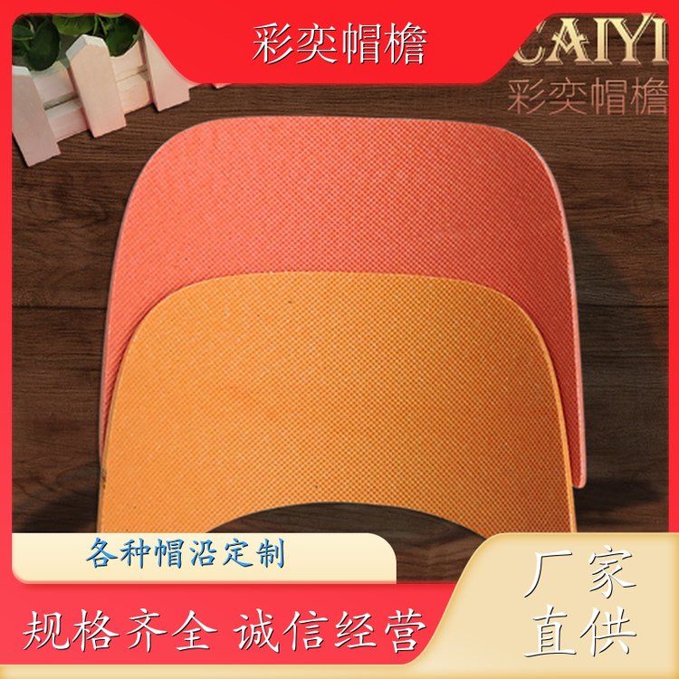 厂家供应 各种棒球帽帽沿 不易折断 成人帽子配件 库存充足