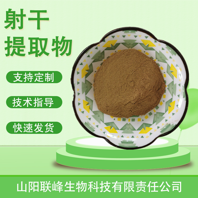 射干提取物 乌蒲浓缩浸膏粉 喷雾干燥植物萃取 原料 1公斤起订