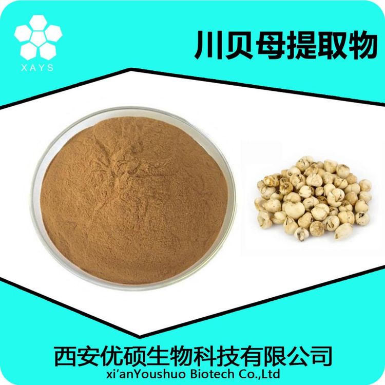 川贝提取物 水溶川贝粉 浓缩粉 可塑性高 应用领域广泛 优硕生物