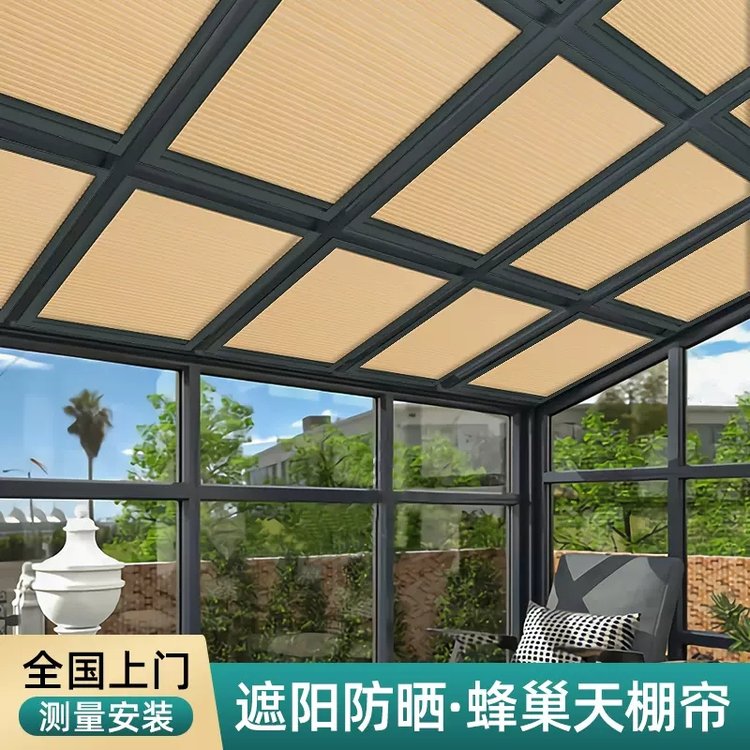 蜂巢帘 阳光房玻璃顶电动遮阳帘 材质易清洁 上门测量安装 支持定制