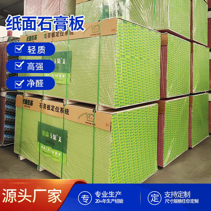 信友石膏 板重量轻密度高 防潮石膏板 厚度较薄