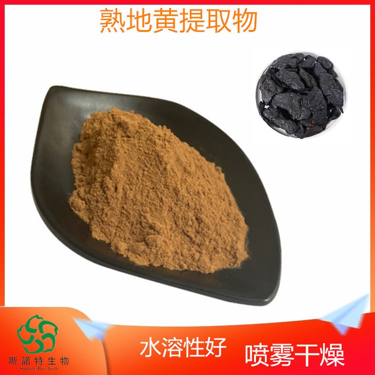 熟地黄提取物 多糖丰富 精细粉末 无沉淀 斯诺特生物