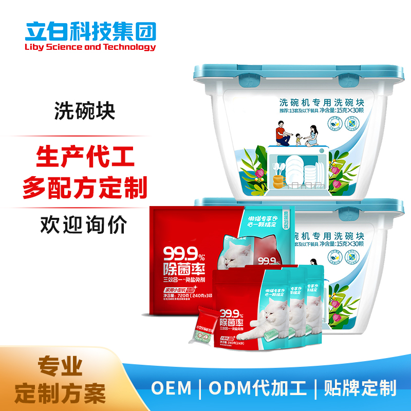 代加工 定制 OEMODM 洗碗块洗碗机清洁剂三合一去油光亮除菌洁净
