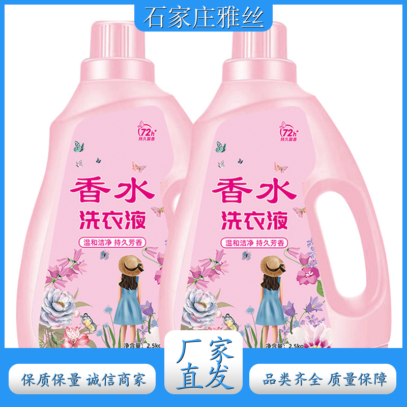 洗衣液厂家 强力除垢低泡易漂 去油去渍 实力厂家雅丝