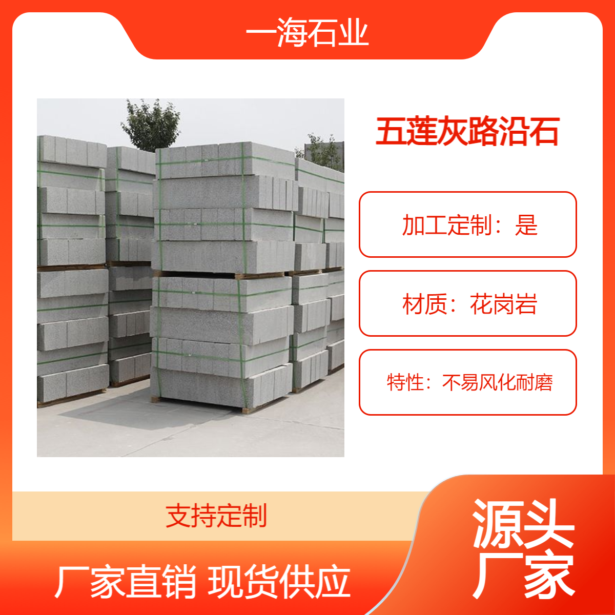 芝麻灰路牙石 火烧面路缘 石70公分荔枝面路沿石 尺寸标准 一海石业
