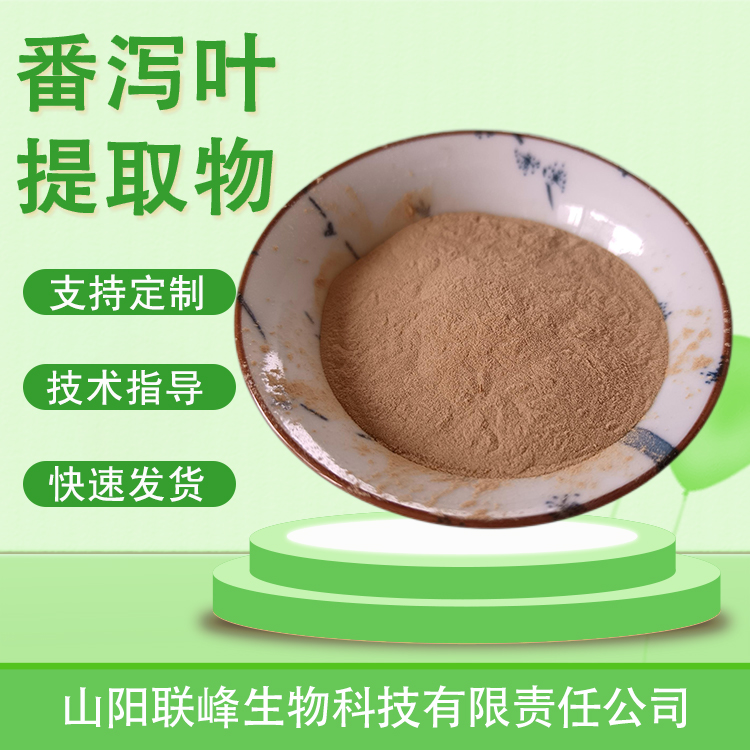 番泻叶提取物 10:1水溶浓缩粉 泡竹叶粉 番泻叶苷 食品级原料
