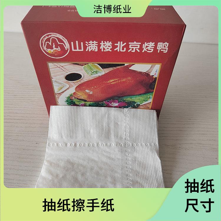 洁博纸业 适用于酒店餐厅 抽纸 支持定制多种尺寸
