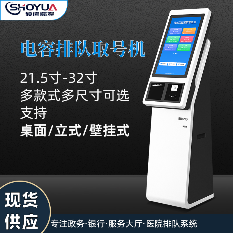 排队取号机医院分诊叫号银行政务营业大厅车管所微信预约系统定制